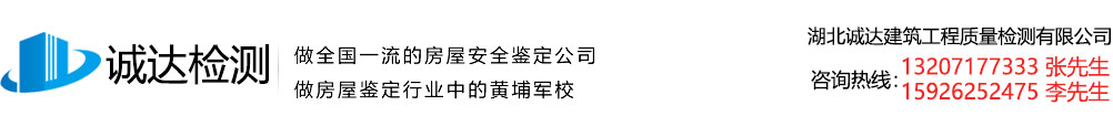 廣東中星檢測(cè)鑒定有限公司是專(zhuān)業(yè)從事房屋安全鑒定、危房鑒定、建設(shè)工程質(zhì)量鑒定的第三方檢測(cè)機(jī)構(gòu)，致力于做全國(guó)一流的房屋安全鑒定公司，做房屋鑒定行業(yè)中的黃埔軍校。